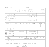 교통세수출군납면세반출승인신청서승인서